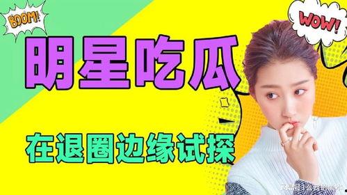吃瓜娱乐频道